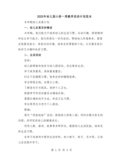 小班生活常规教育目标具体指哪些？-图2