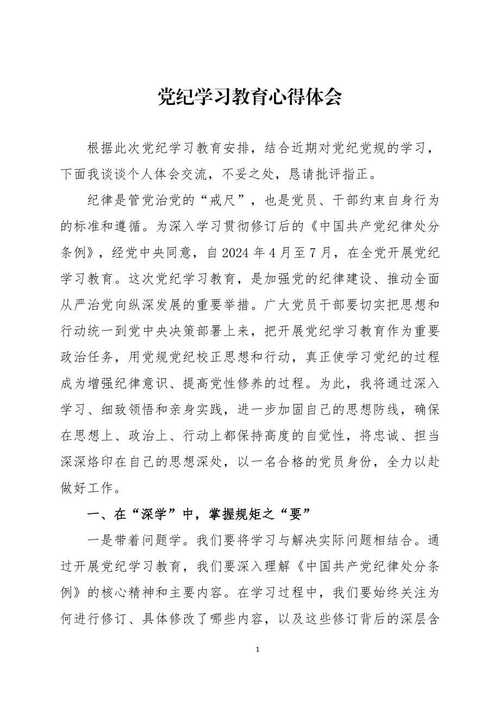 800字党员教育心得，收获与启示何在？-图1