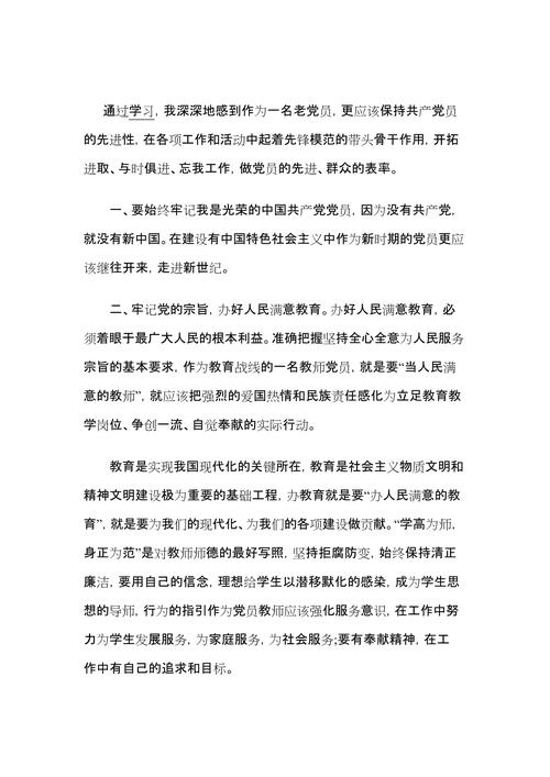 800字党员教育心得，收获与启示何在？-图2