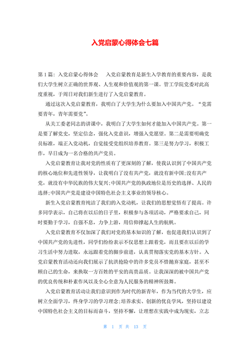 800字党员教育心得，收获与启示何在？-图3