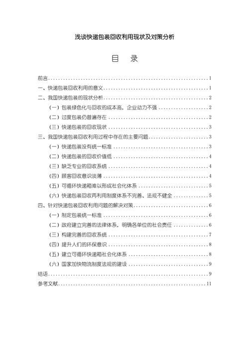 物流业信息化参考文献有哪些？-图2