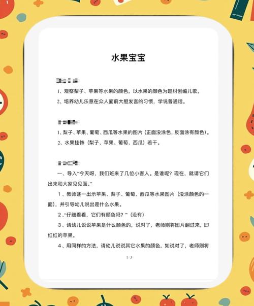 水果沙拉教案如何健康又有趣？-图1