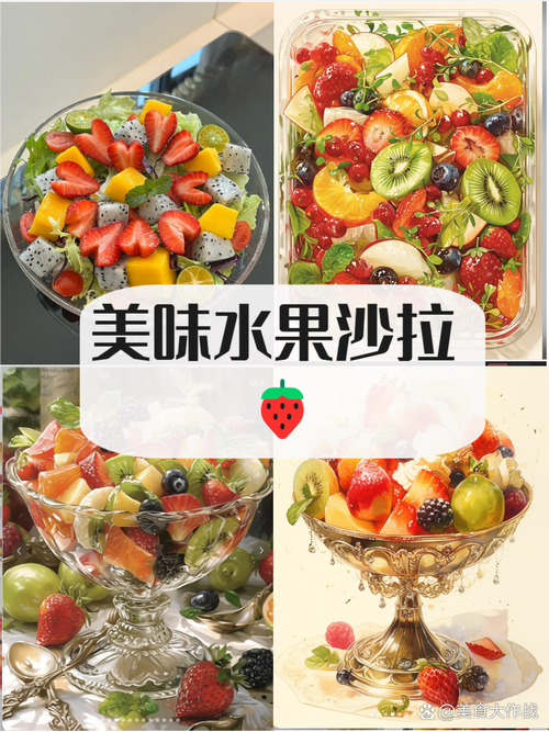 水果沙拉教案如何健康又有趣？-图2