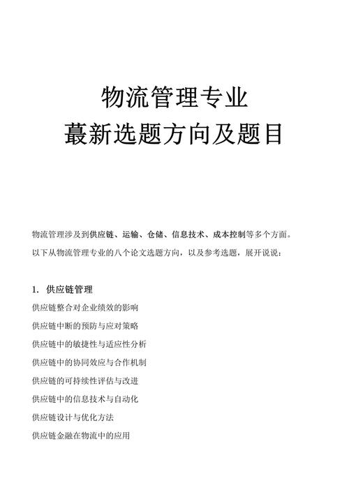 近三年物流研究有何新进展？-图2