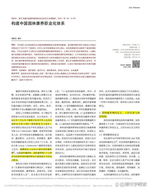 大学校园绿化参考文献有哪些？-图2