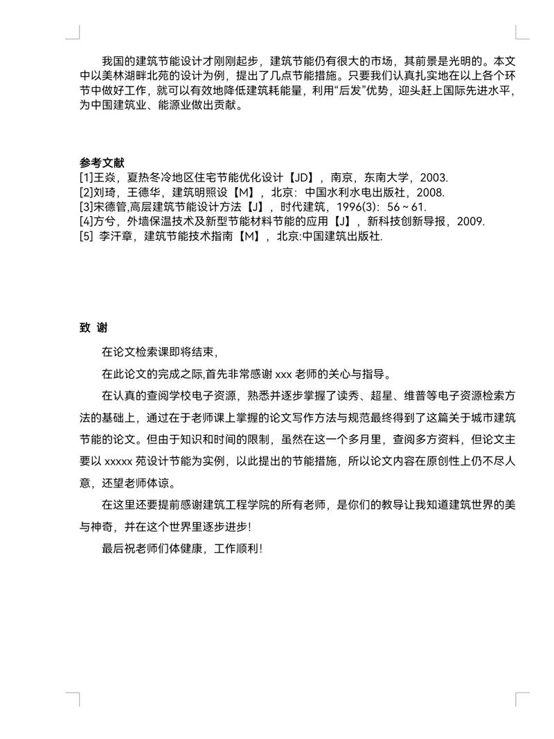 土木工程参考文献究竟指什么？-图1