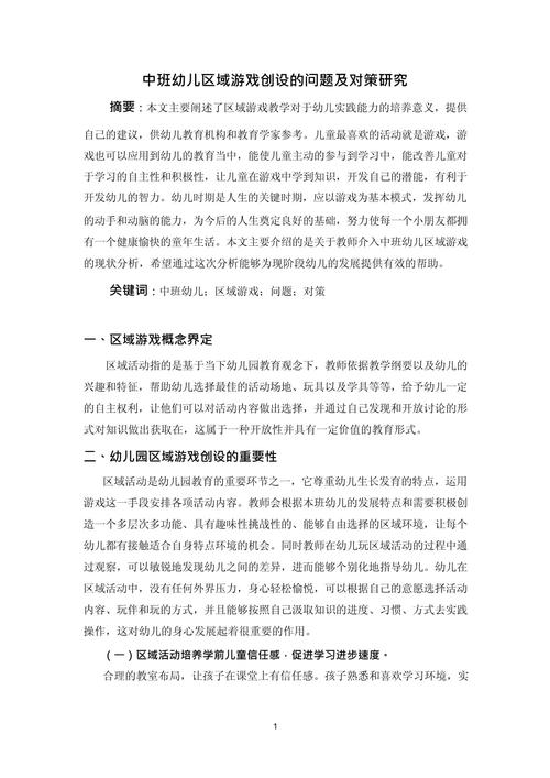 中班秋季教师教育论文，如何提升秋季教育实践质量？-图2