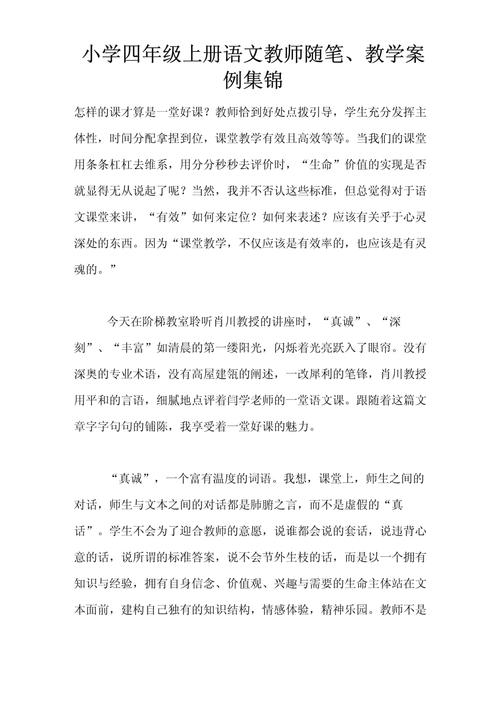 语文老师教育案例有哪些实用启示？-图2