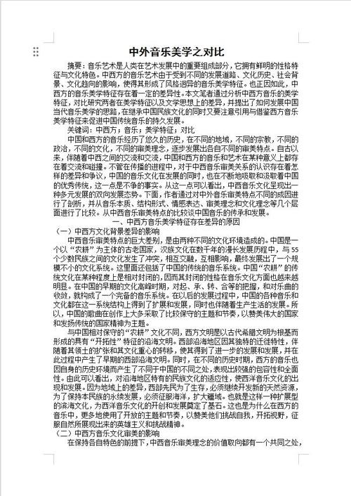 音乐欣赏课参考文献有哪些？-图1