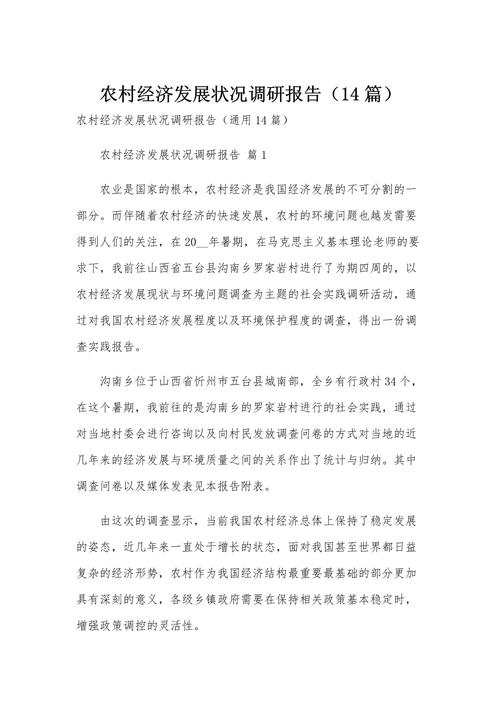 农村发展研究方法论文有何创新与挑战？-图2