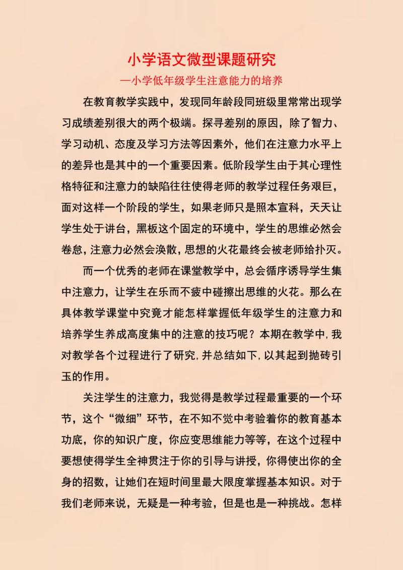 小学本真语文课题研究如何落地？-图1