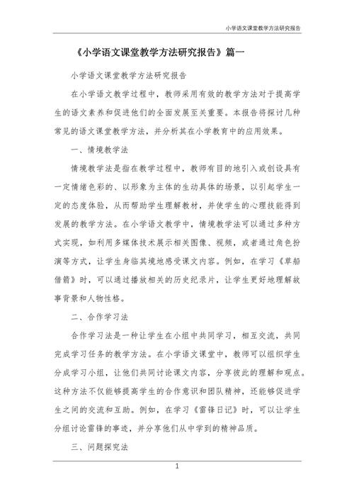 小学本真语文课题研究如何落地？-图3