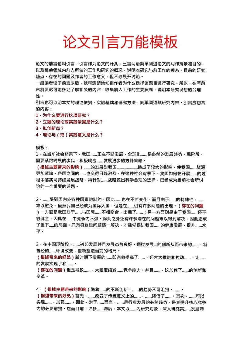 小学教育论文引言范例-图2