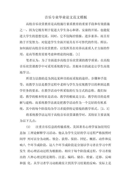 小学音乐教师教育论文应聚焦哪些核心问题？-图2