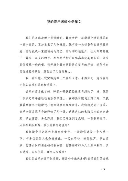 小学音乐教师教育论文应聚焦哪些核心问题？-图1