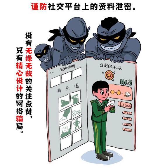 部队反对庸俗关系教育-图2