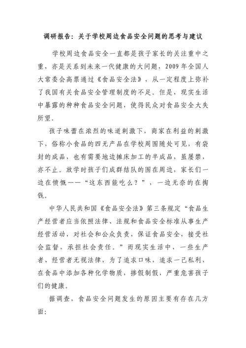 校园安全现存哪些问题亟待解决？-图2