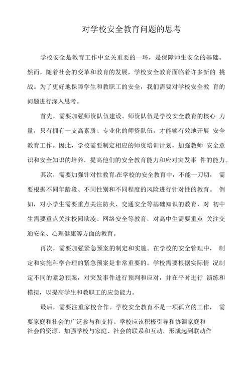 校园安全现存哪些问题亟待解决？-图1