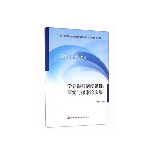 制度建设银行问题研究，如何优化？-图1