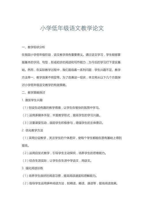 教育教学论文的价值体现在哪里？-图3