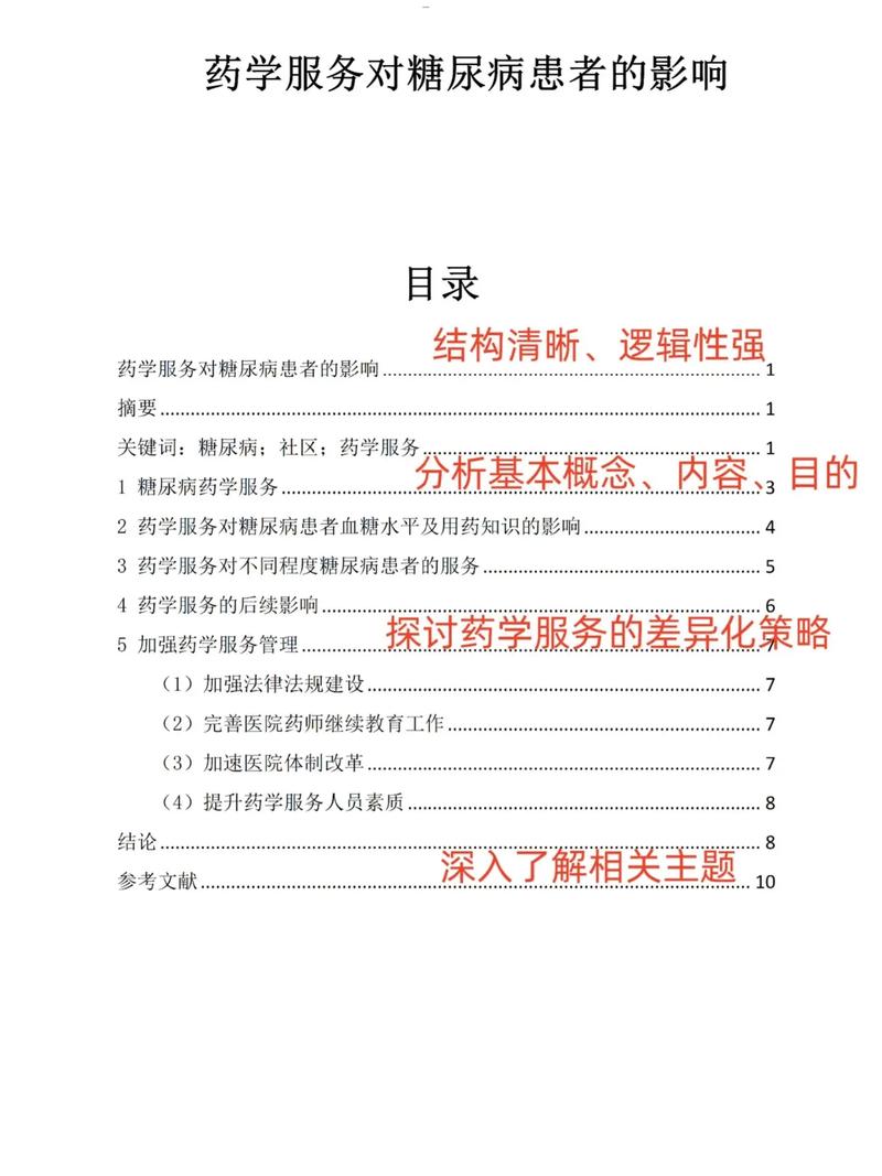 药学服务的研究内容有哪些？-图2