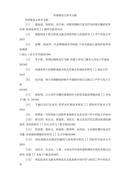 电子产品论文参考文献如何规范选取？-图2