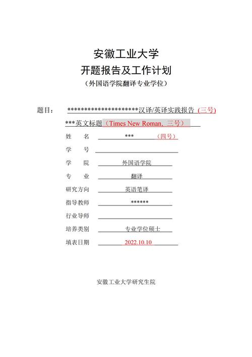 翻译研究报告开题报告-图1