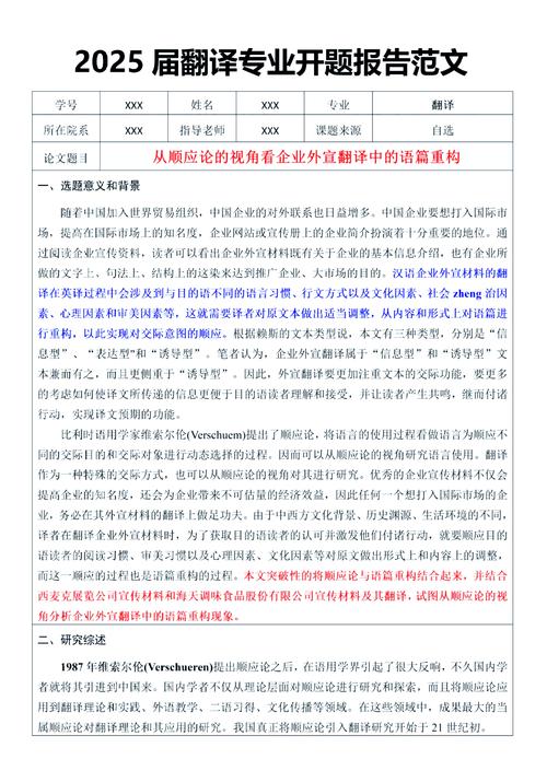 翻译研究报告开题报告-图2