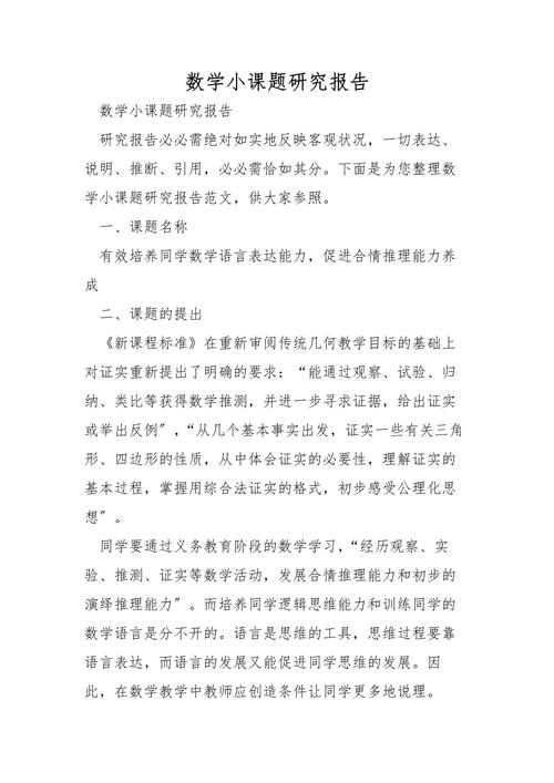 浅谈小学数学课堂研究-图2