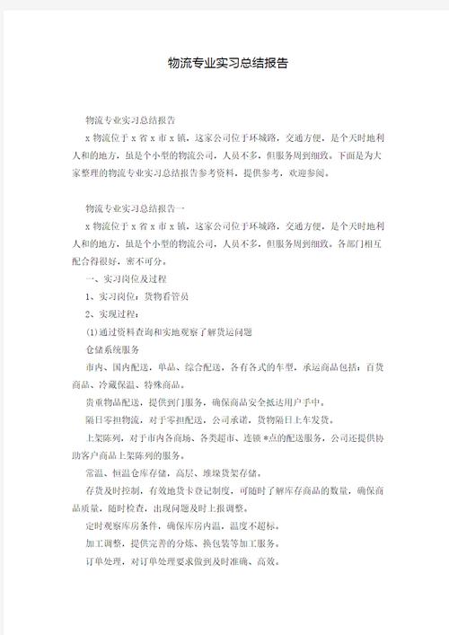 物流毕业实践研究报告-图1