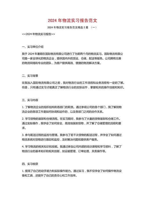 物流毕业实践研究报告-图2