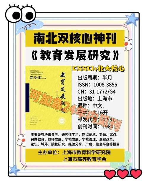 教育发展研究杂志造假-图2