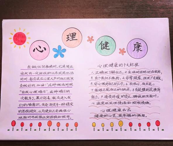 小学生心理研究有哪些核心内容？-图3