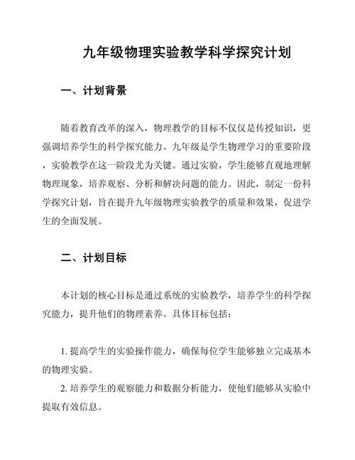 如何有效开展探究性研究专题？-图3