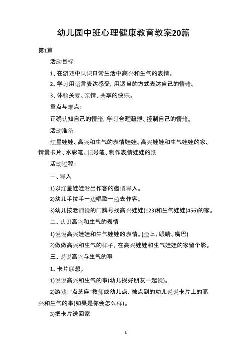 中班幼儿教学该如何科学开展？-图2