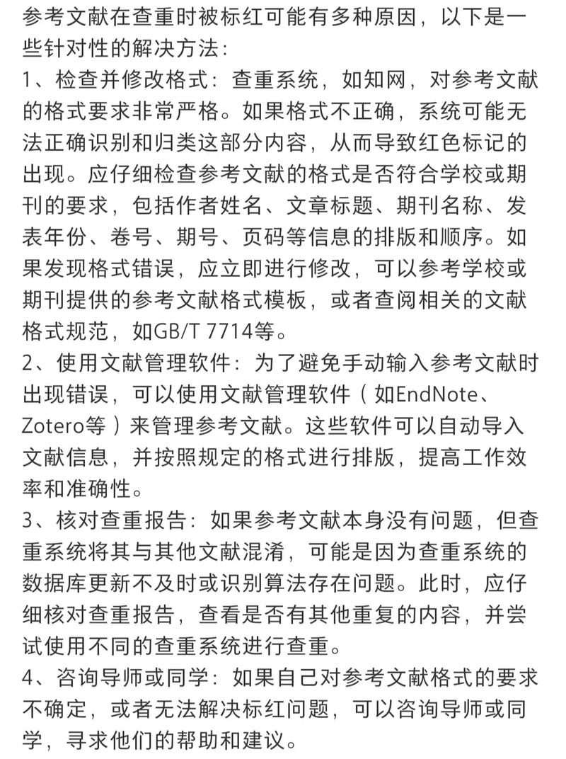 参考文献为何也被查重标红？-图1