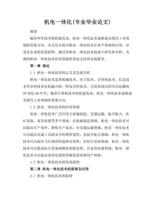 机电一体化 参考文献-图1