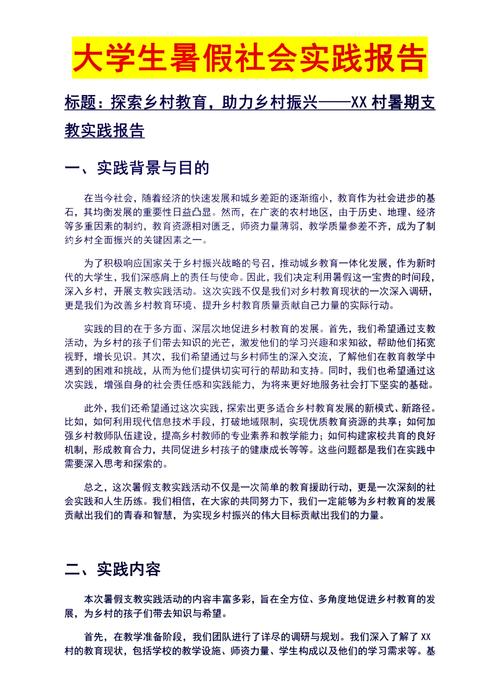 乡村教育实践报告范文有哪些要点？-图1