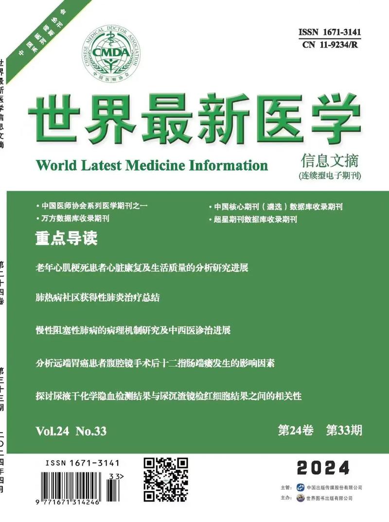 医学研究杂志见刊周期多久？-图2
