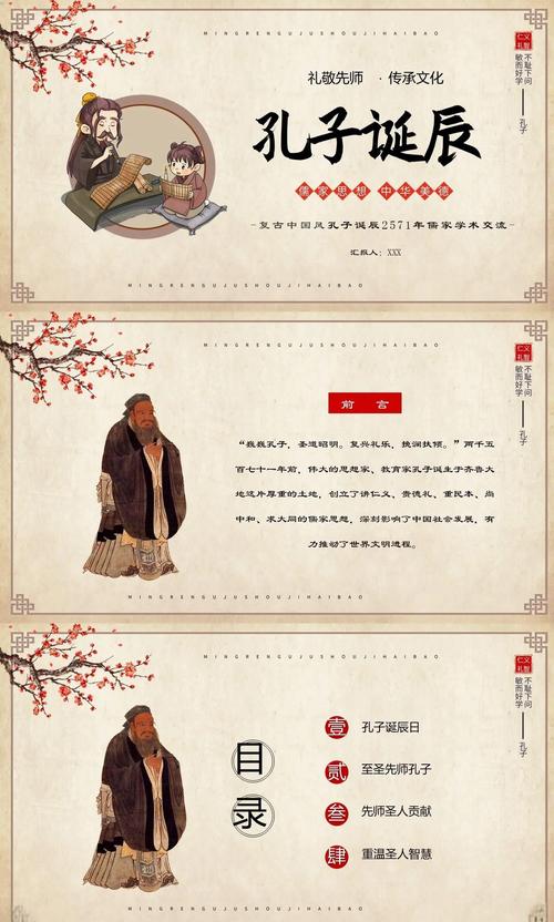 孔子教育思想研究背景-图1