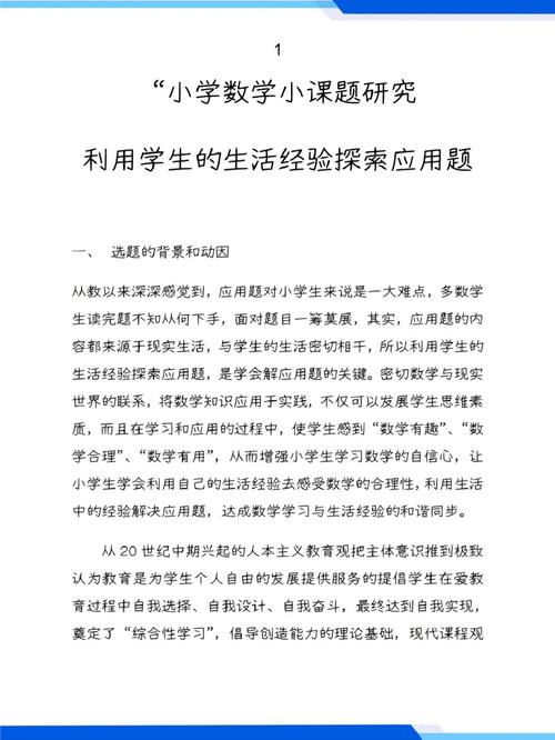 数学小课题如何有效开展研究？-图1