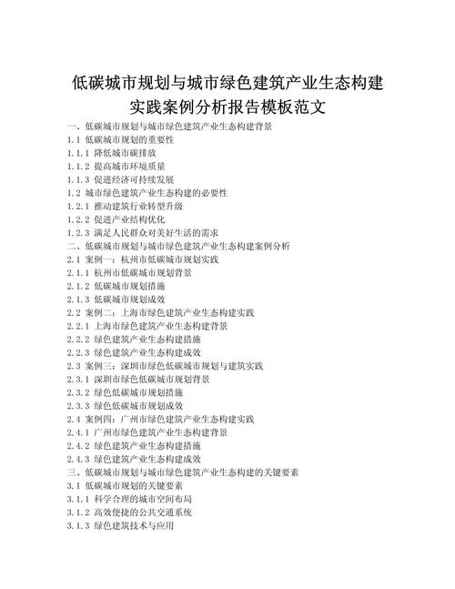 规划设计研究报告范文如何撰写？-图2