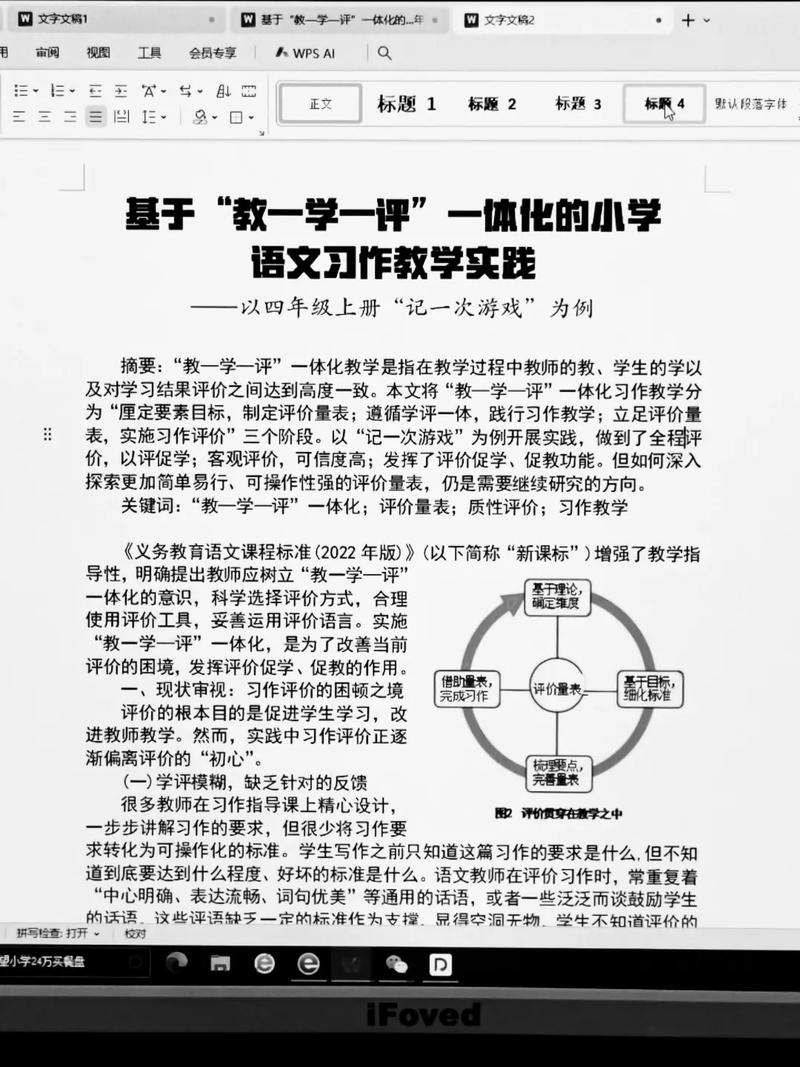 语文教学教学资源研究-图2