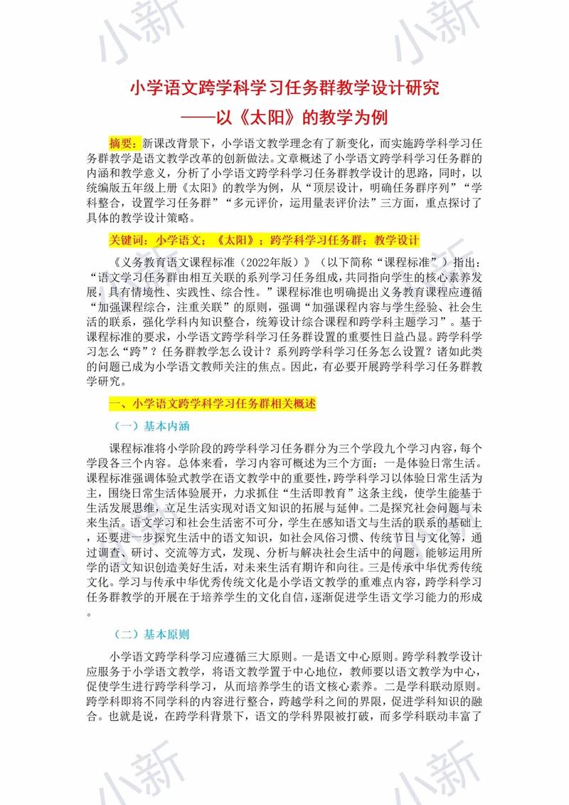 语文教学教学资源研究-图3