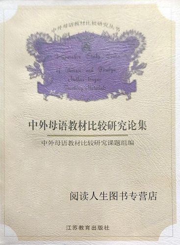 中西教育方法比较研究-图1