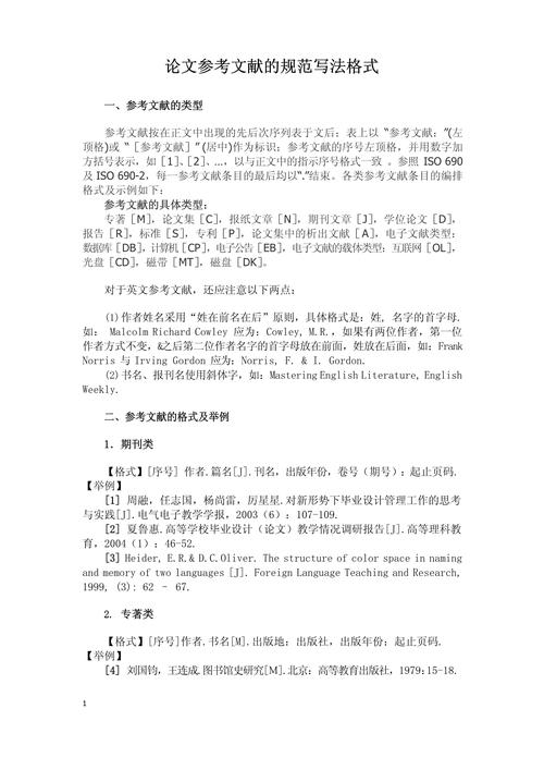 会议论文参考文献格式有何规范？-图1