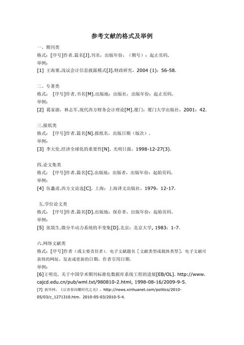 会议论文参考文献格式有何规范？-图3