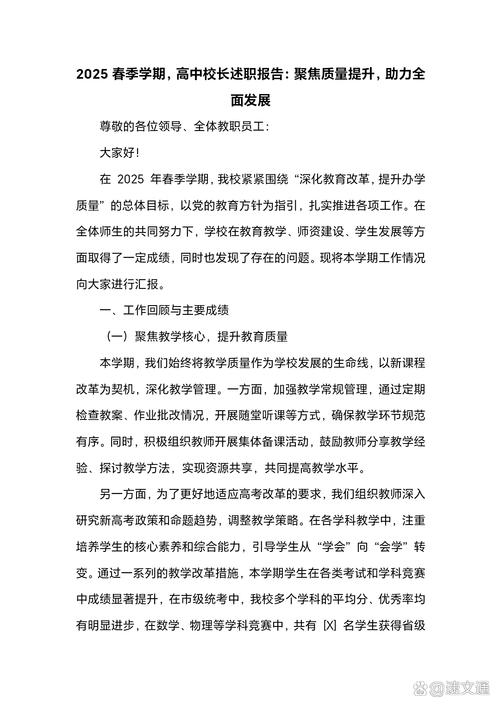 教育发展大会述职报告有何新启示？-图1