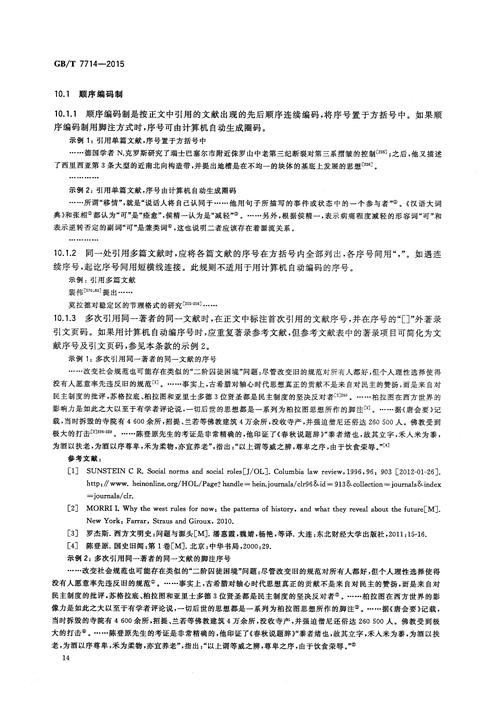 中华人民文后参考文献有哪些规范？-图1