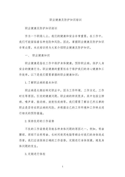 职业卫生教育培训范文-图2